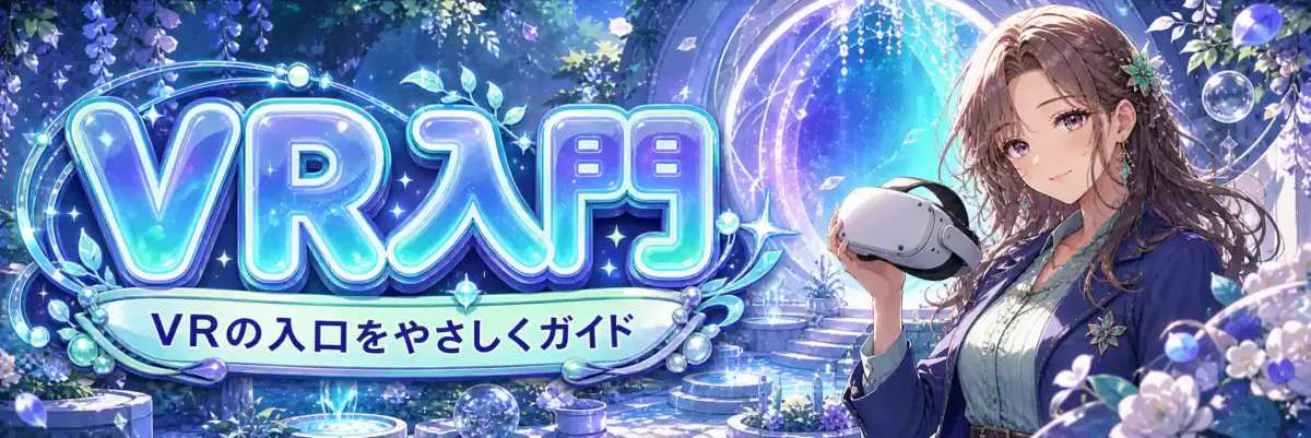 VR作品を探す