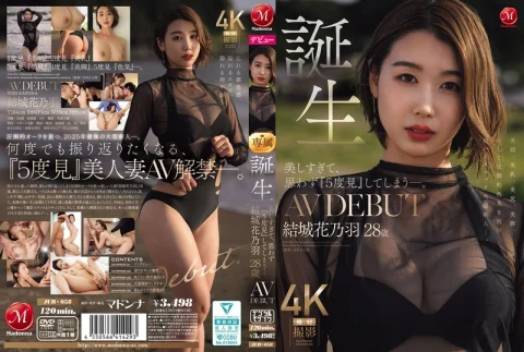 美しすぎて、思わず『5度見』してしまう―。 誕生 結城花乃羽 28歳 AV DEBUT の表紙